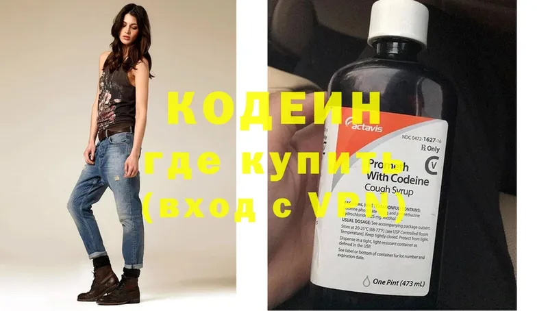 Codein Purple Drank  купить   Серпухов 